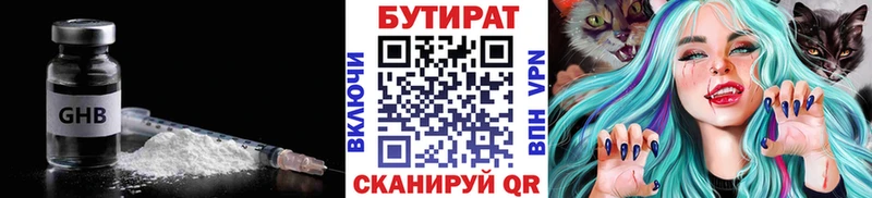 Бутират бутик  Щигры 