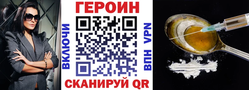 Героин хмурый  Щигры 